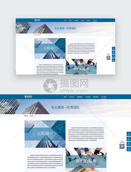 打造卓越用户体验 网站通用页面模版的设计之道