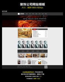 如何选择优质的装饰公司网站模板 设计素材与美观指南