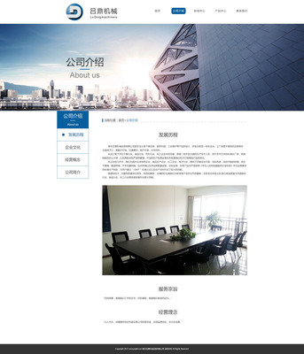 吕鼎机械设备企业网站设计方案