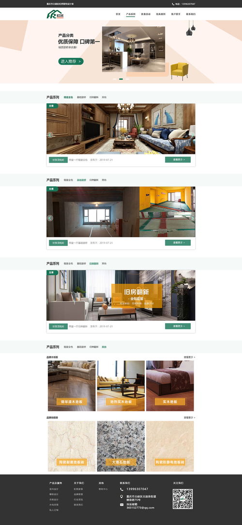 装修公司网页与品牌形象设计 融合美学与功能