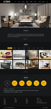 家具网页与网站设计的关键要素与策略